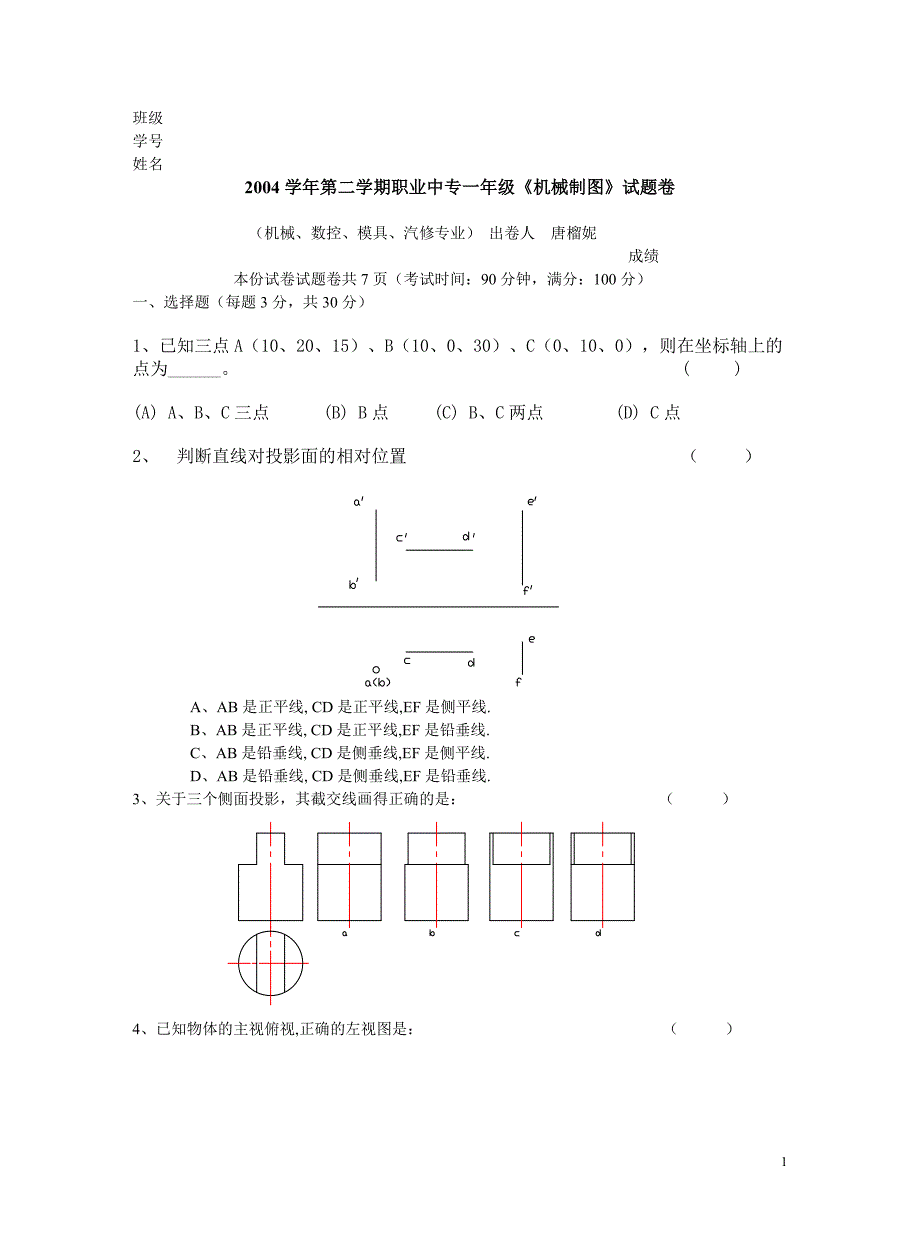 机械制图会考模拟试卷四_第1页