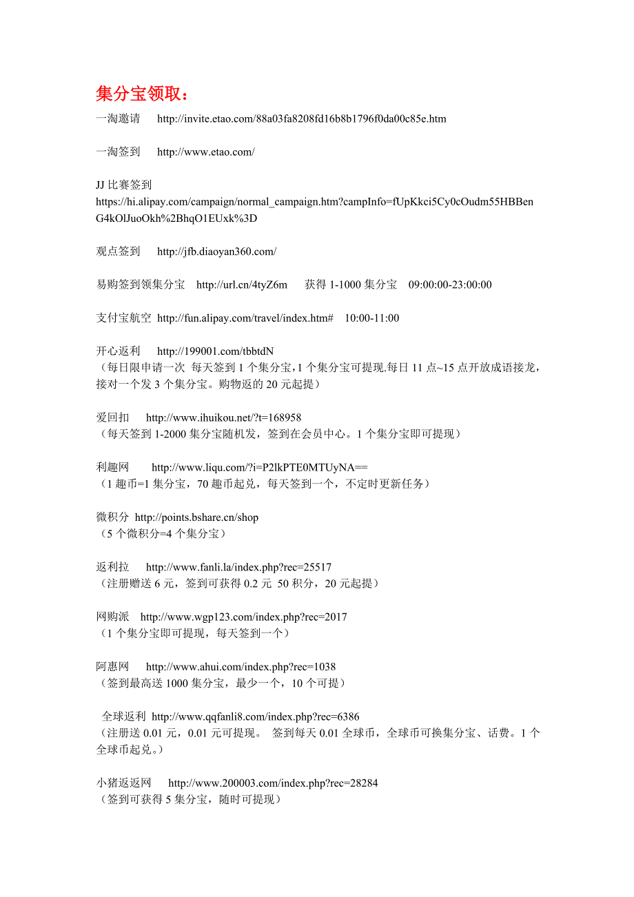 集分宝淘金币红包签到任务问卷调查大全_第1页