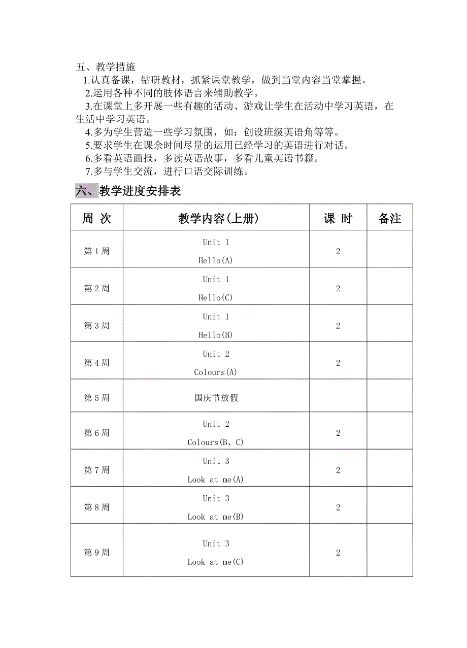 新人教版三年级英语上册教学计划.doc_第2页