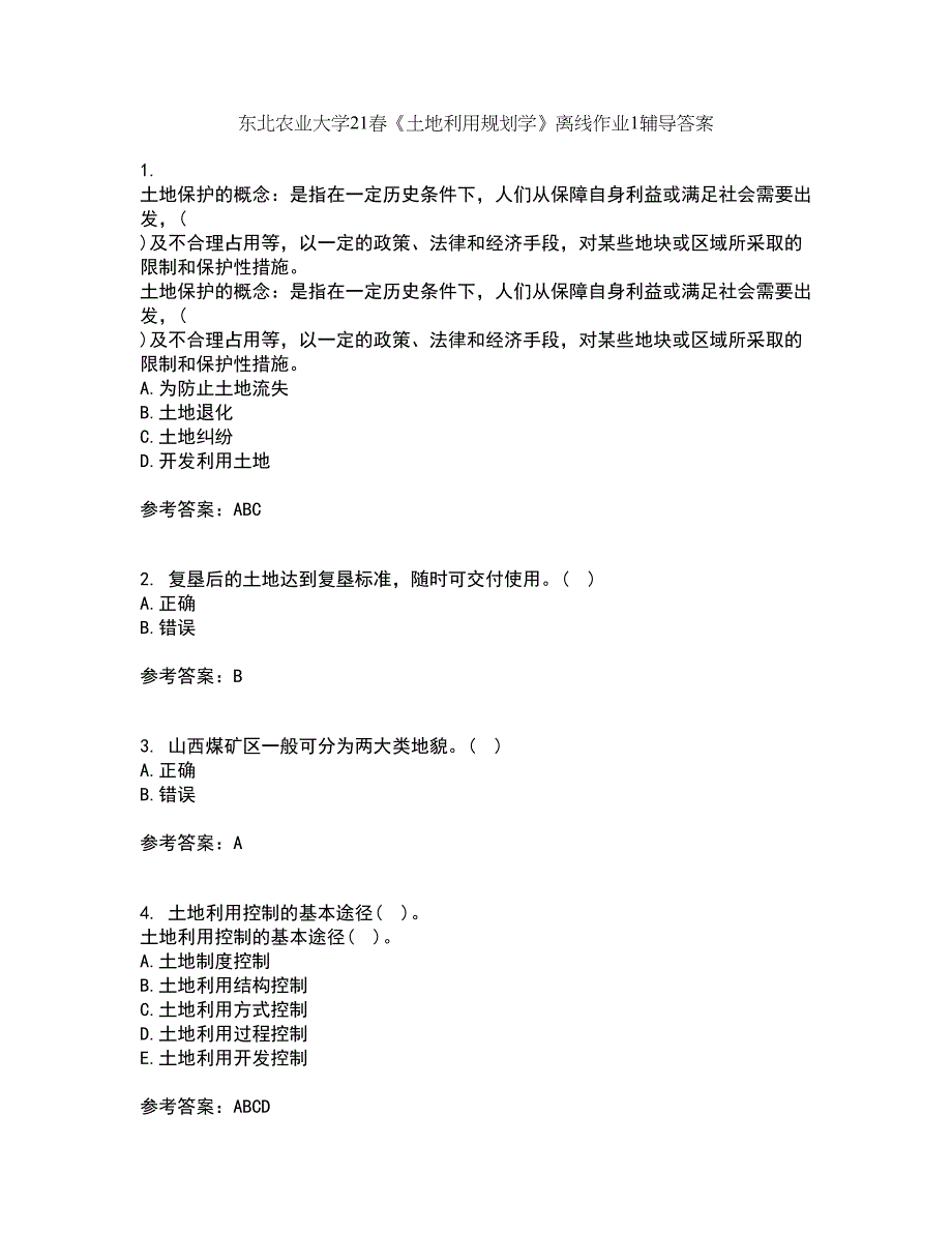 东北农业大学21春《土地利用规划学》离线作业1辅导答案73_第1页