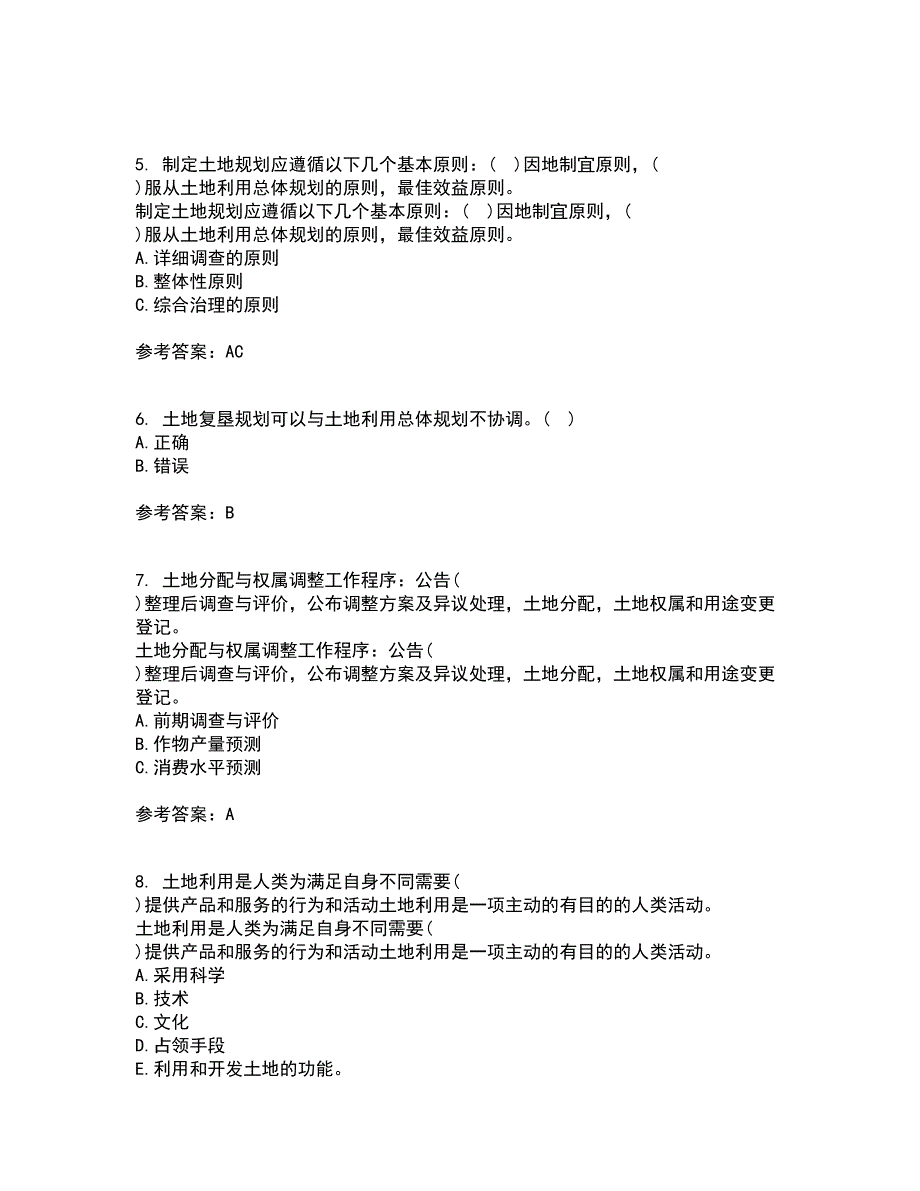 东北农业大学21春《土地利用规划学》离线作业1辅导答案73_第2页