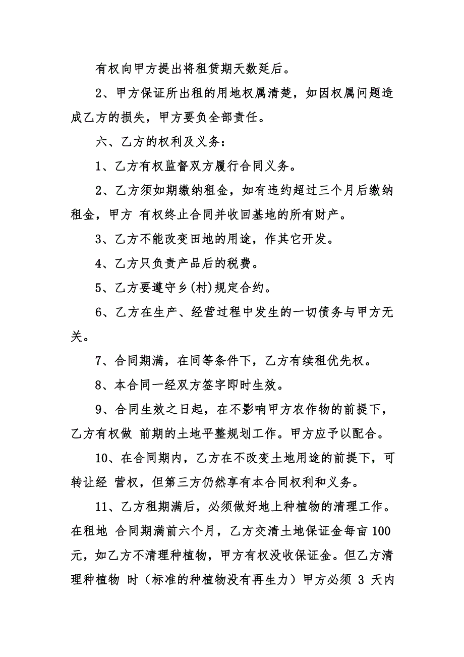 有关租地协议书模板_第2页