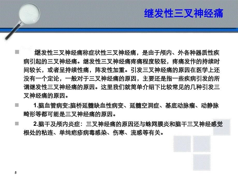 三叉神经痛治疗偏方_第5页