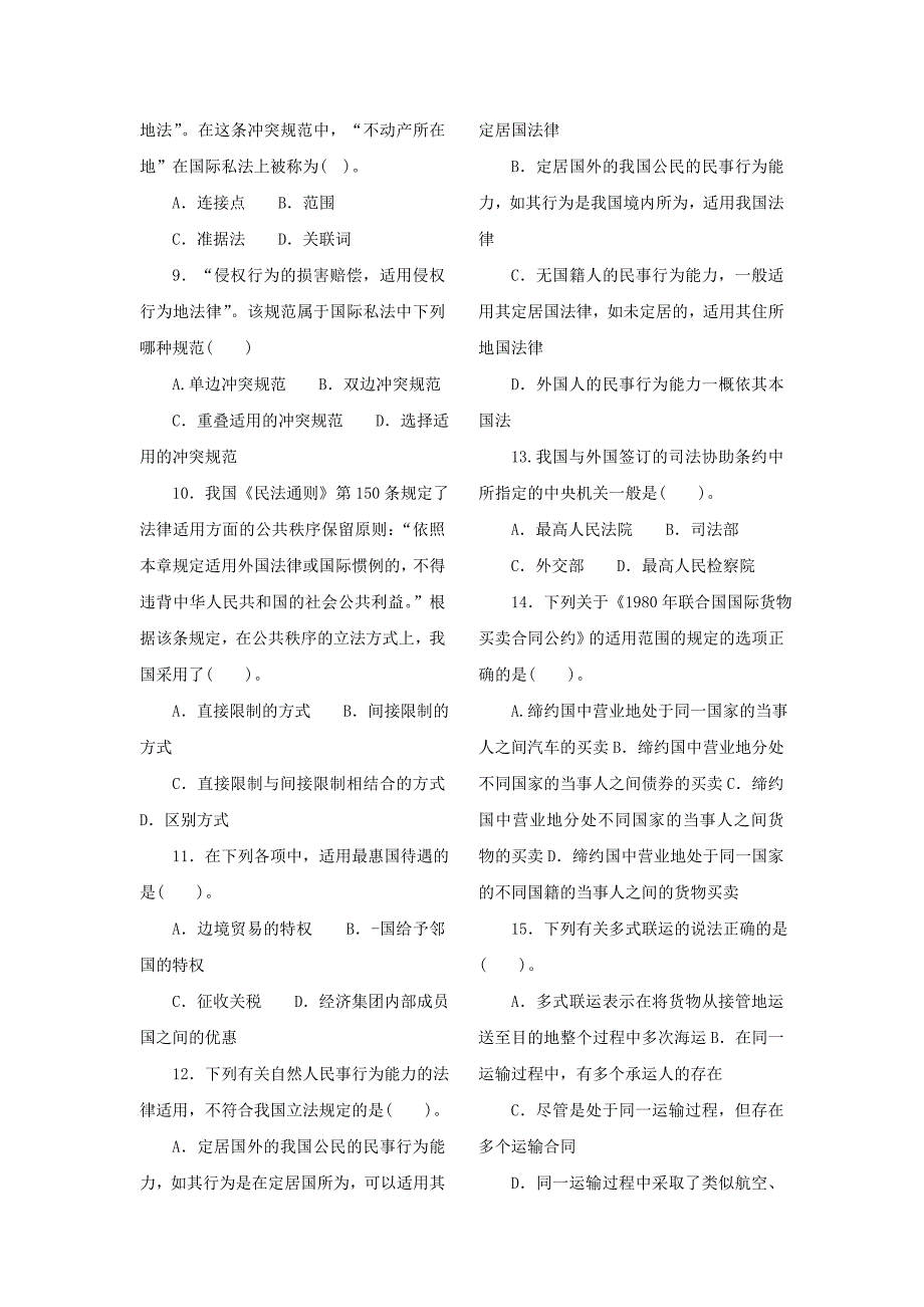 电大国际法学概论选择题(法学本科)小抄参考_第5页