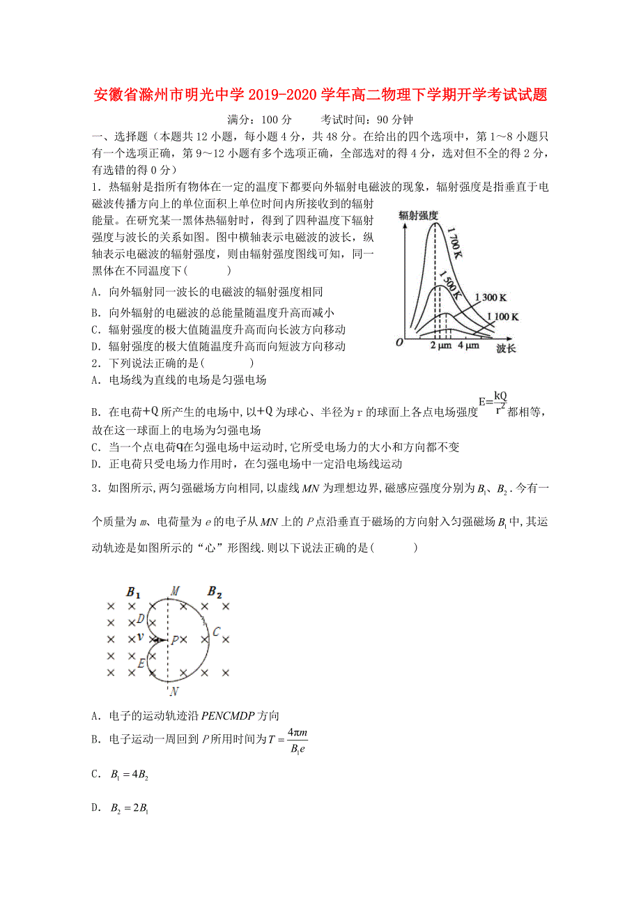 安徽省滁州市20192020学年高二物理下学期开学考试试题_第1页