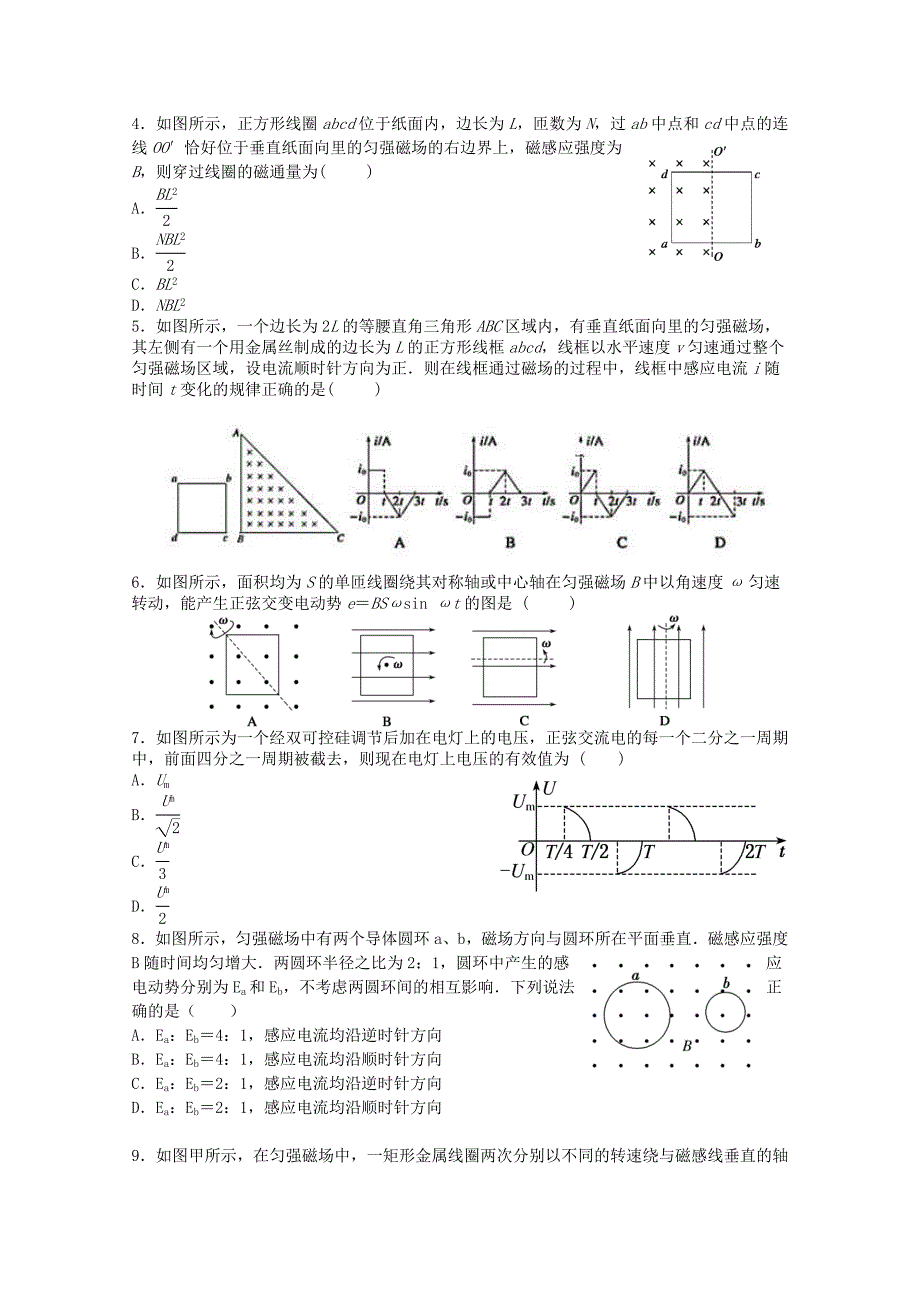 安徽省滁州市20192020学年高二物理下学期开学考试试题_第2页