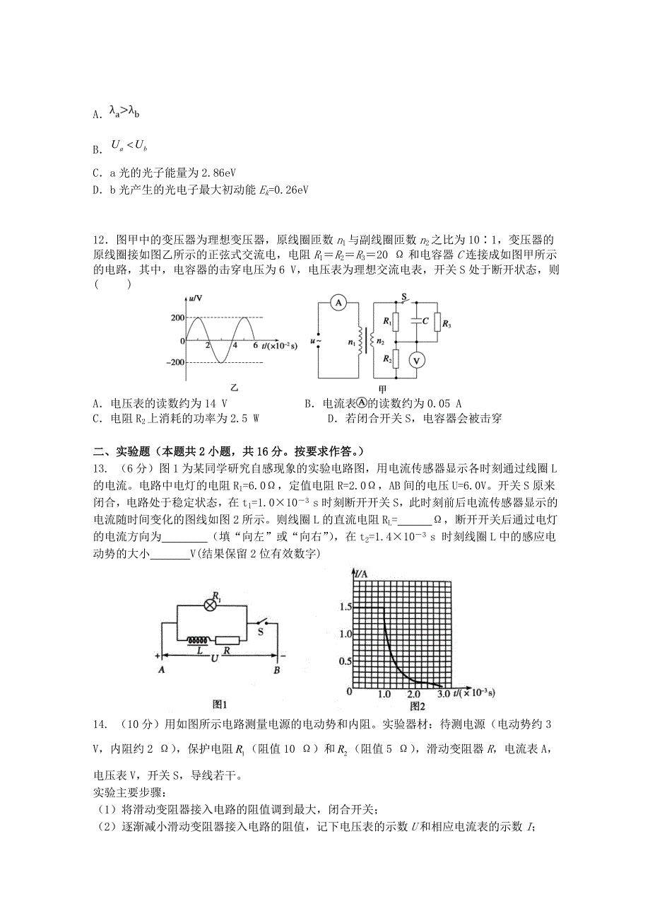 安徽省滁州市20192020学年高二物理下学期开学考试试题_第4页