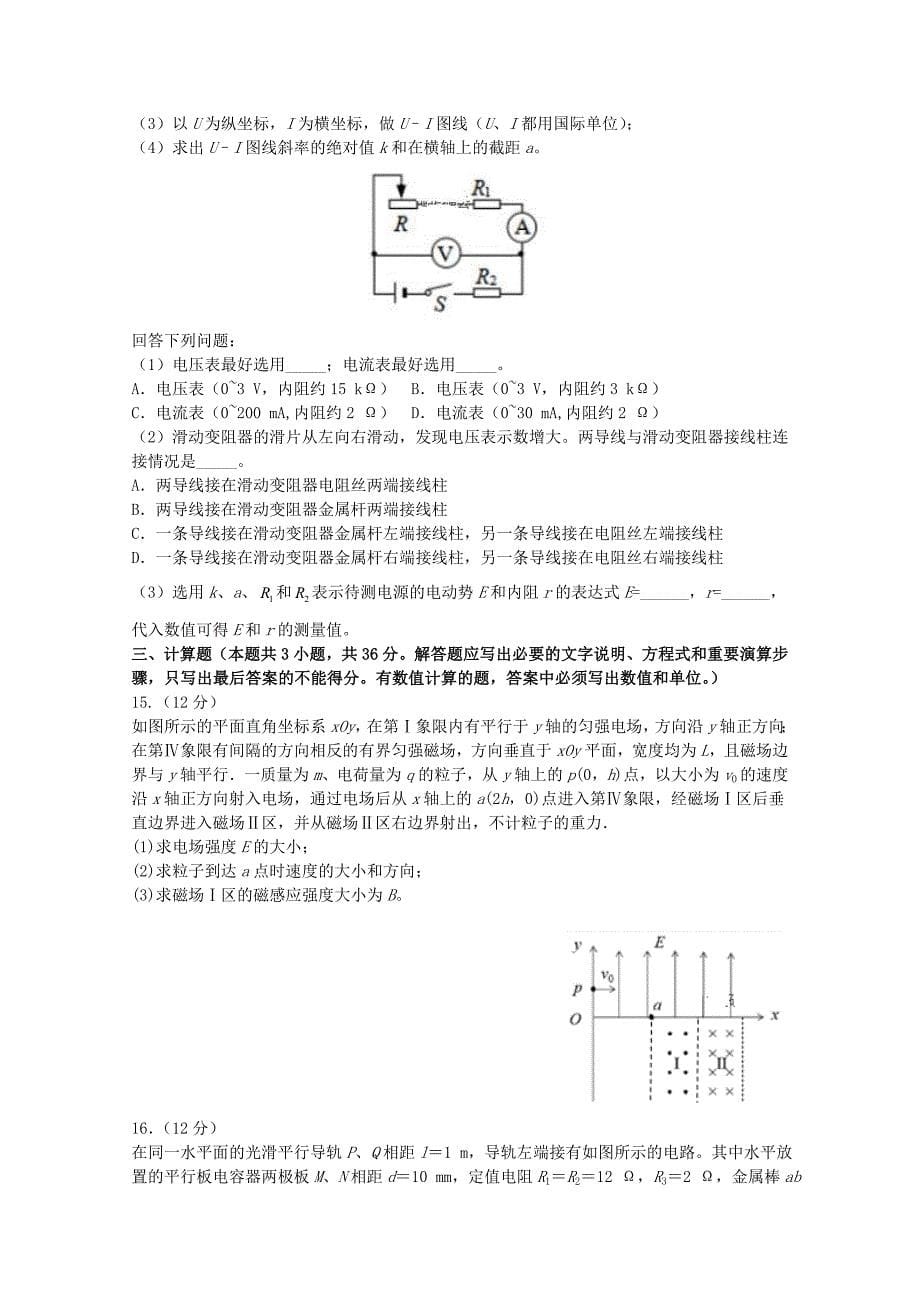 安徽省滁州市20192020学年高二物理下学期开学考试试题_第5页