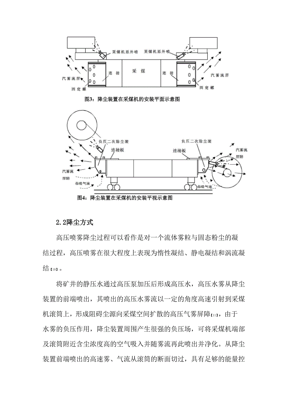 滚筒采煤机外喷雾降尘技术_第4页