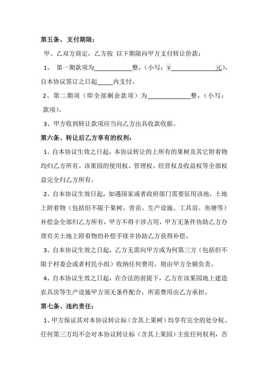 果园转让协议.doc_第2页