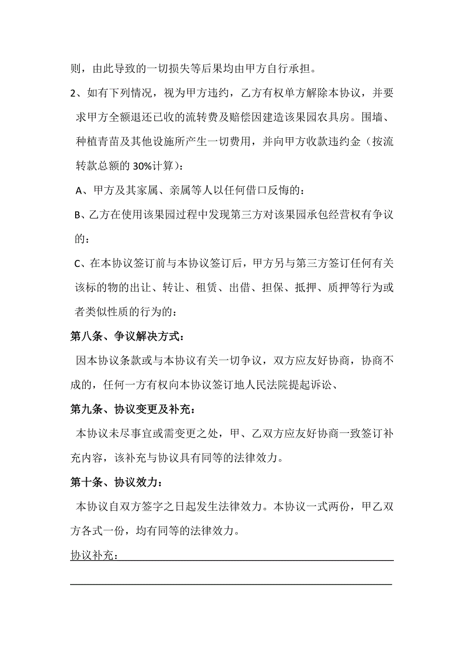 果园转让协议.doc_第3页