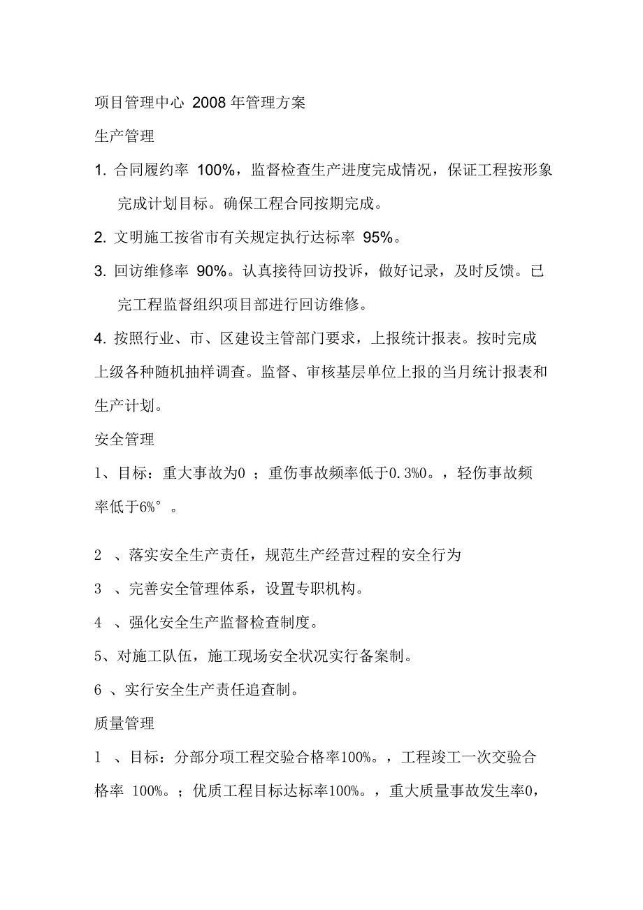 项目管理中心管理方案_第1页