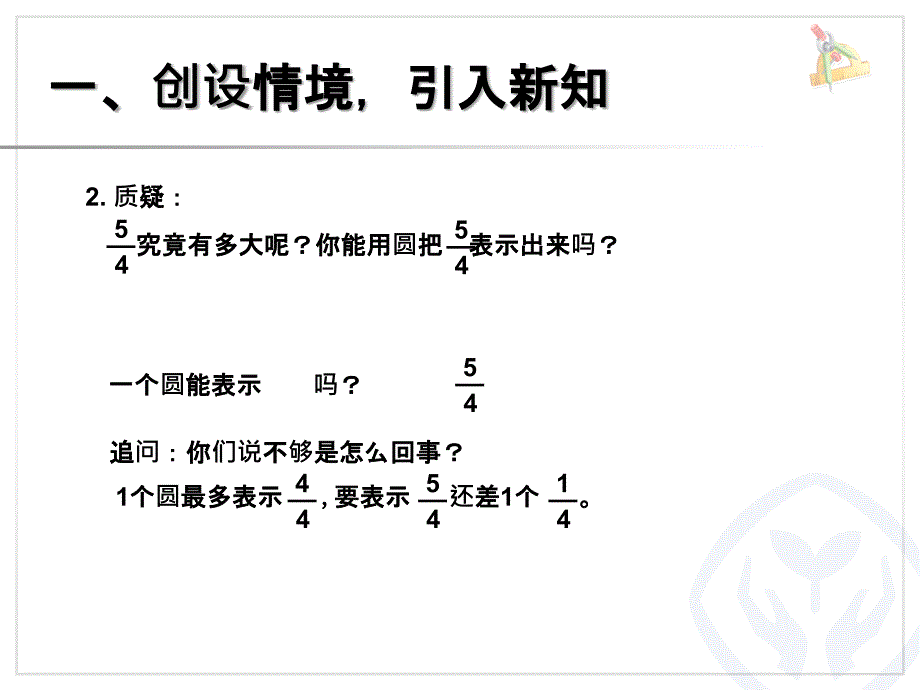 真分数假分数和带分数_第3页