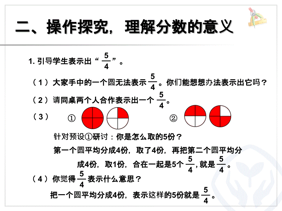 真分数假分数和带分数_第4页