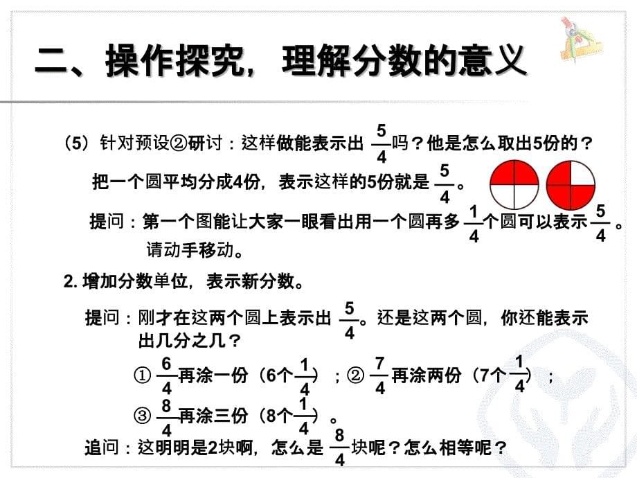 真分数假分数和带分数_第5页