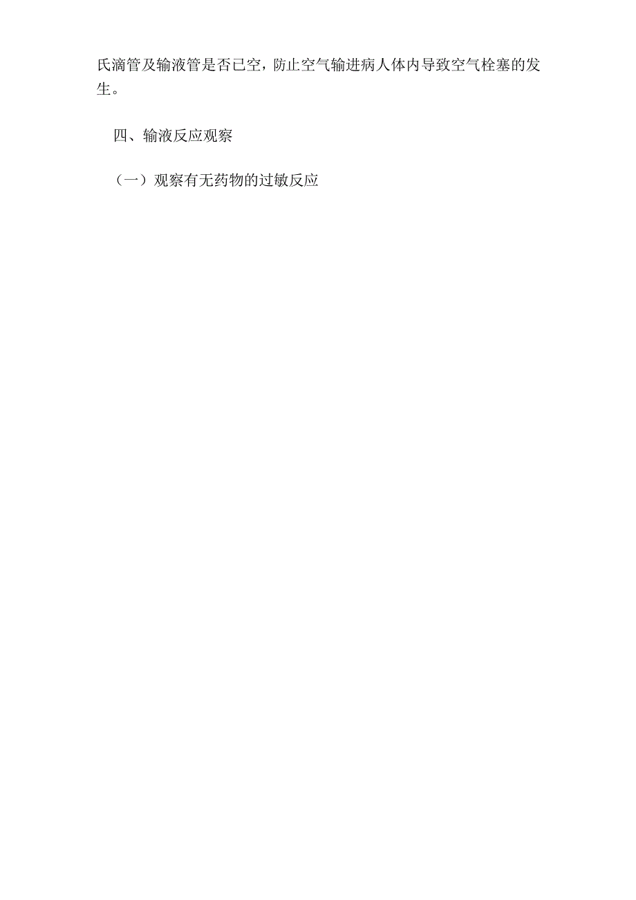 输注药物安全管理制度_第4页