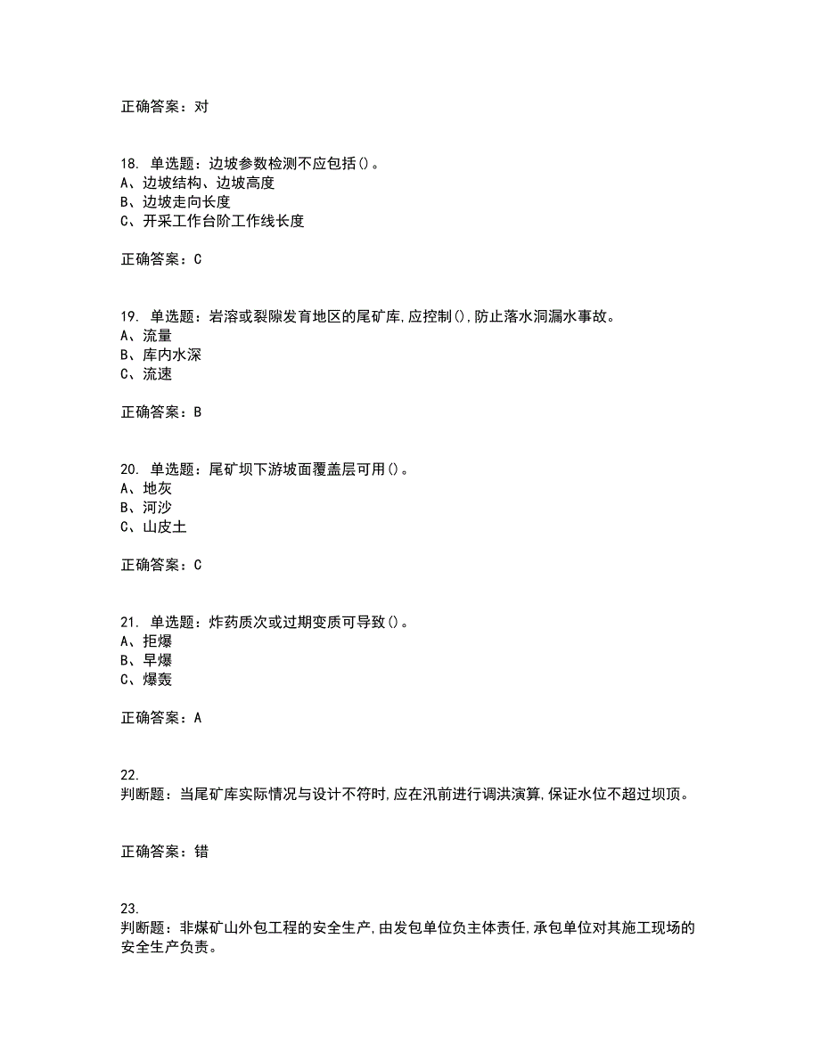 金属非金属矿山（露天矿山）生产经营单位安全管理人员资格证书资格考核试题附参考答案14_第4页