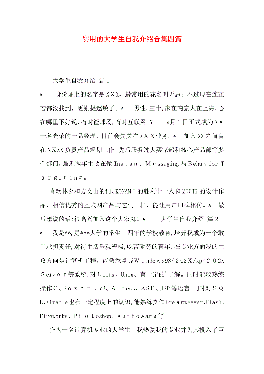 实用的大学生自我介绍合集四篇_第1页