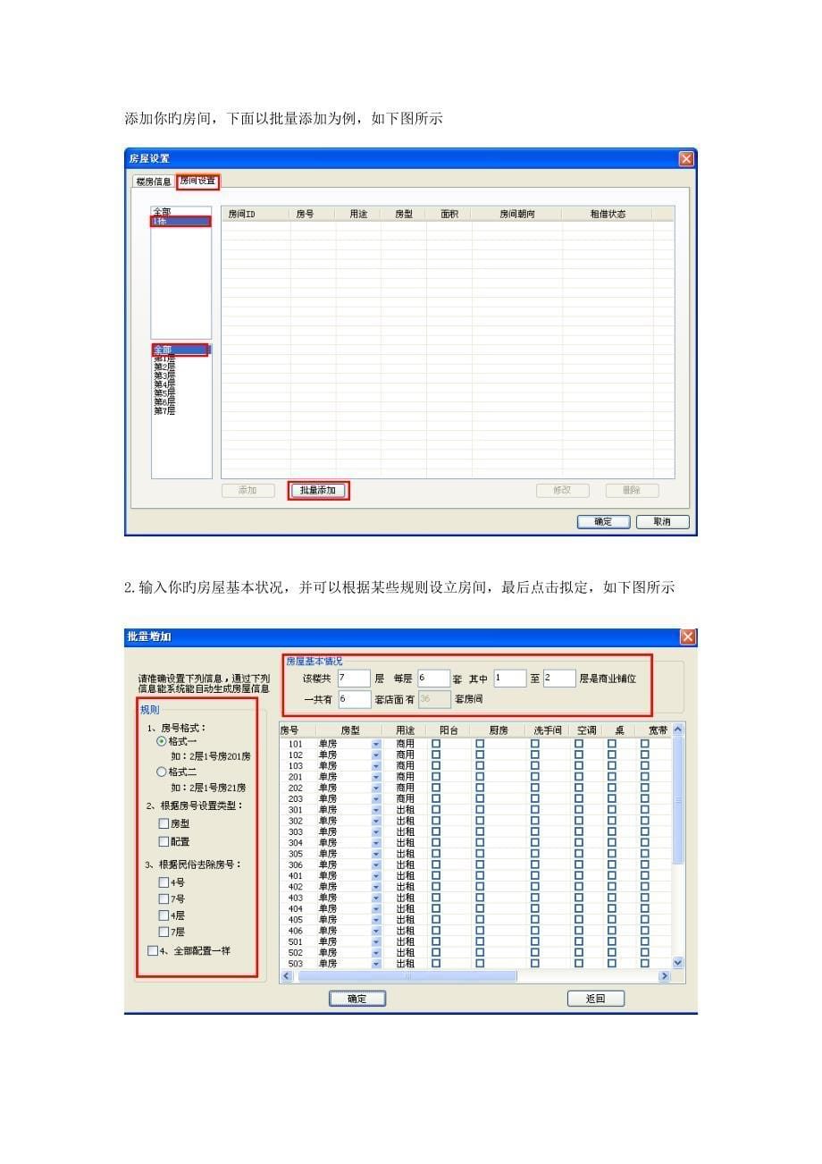 房讯房屋管理专家出租房版使用专项说明书_第5页