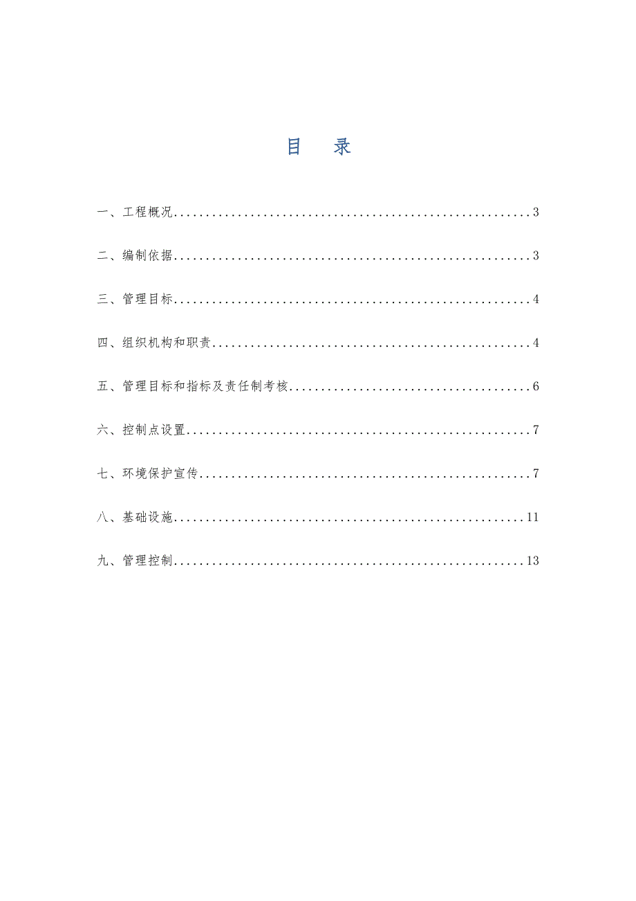 【施工方案】2019年扬尘防治控制施工方案_第2页