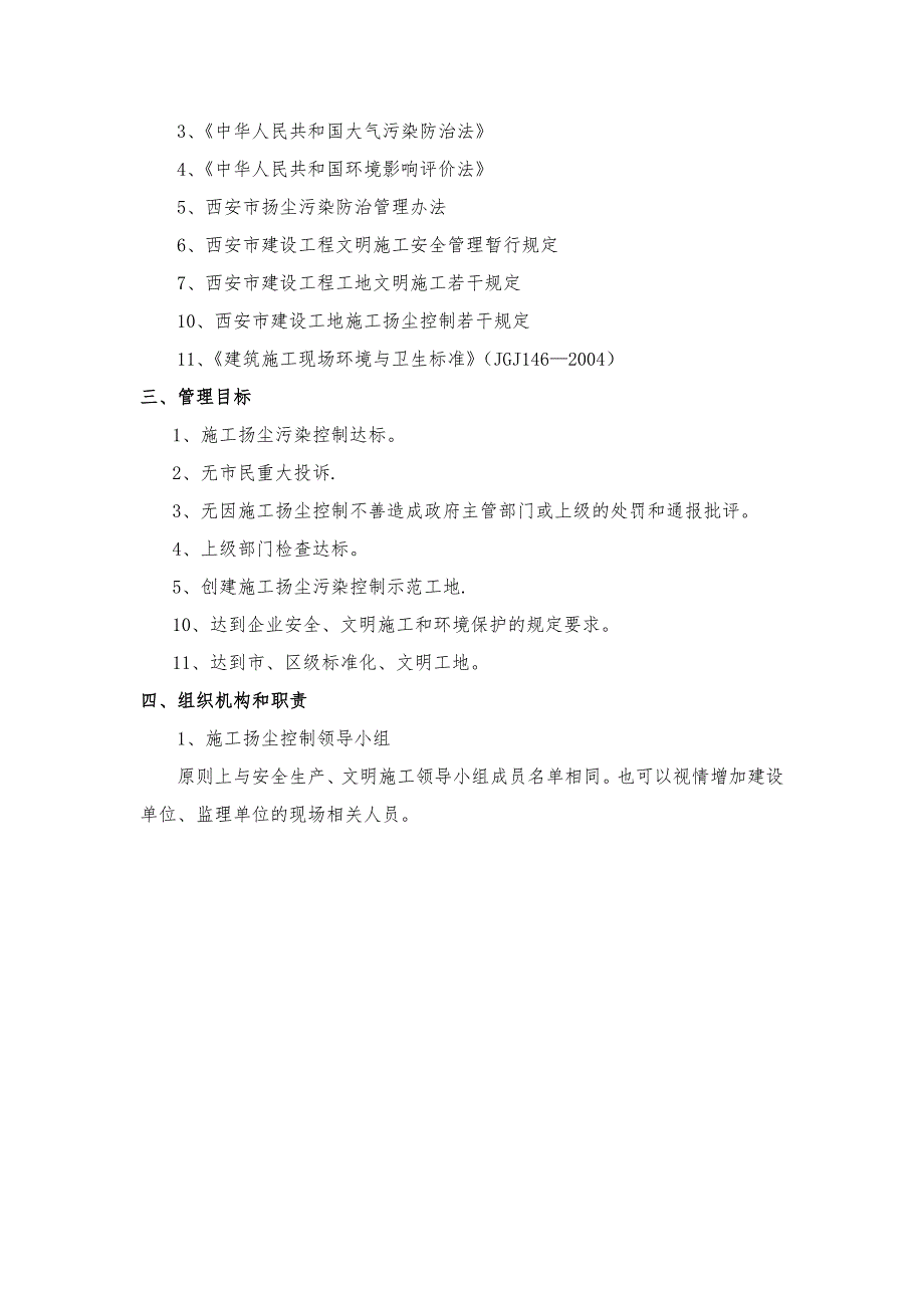 【施工方案】2019年扬尘防治控制施工方案_第4页