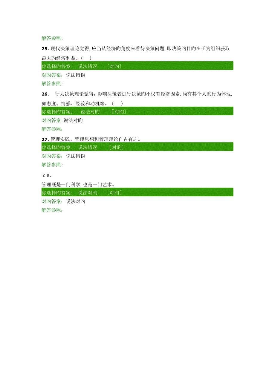 管理学原理A第1次作业_第5页