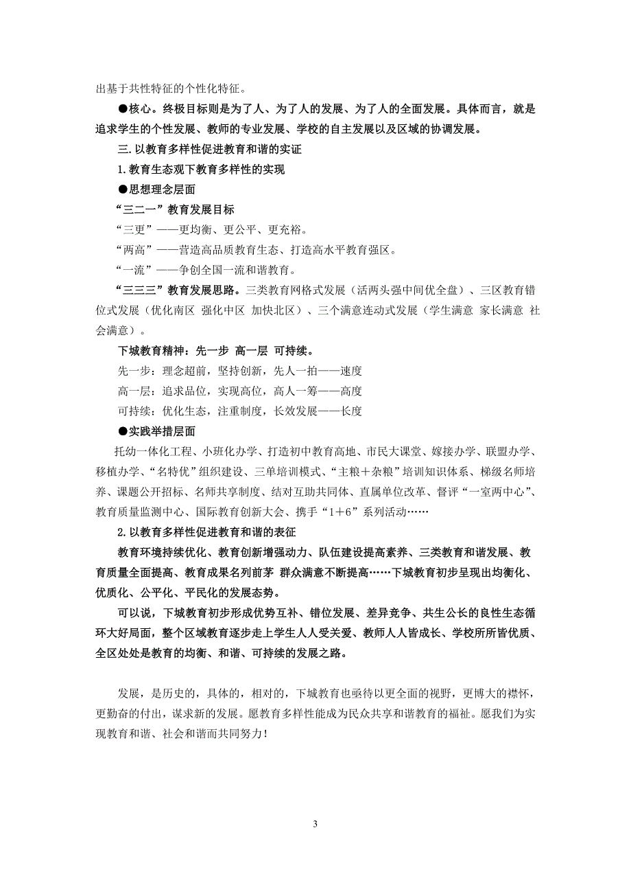 以教育的多样性促进教育和谐的若干思考.doc_第3页