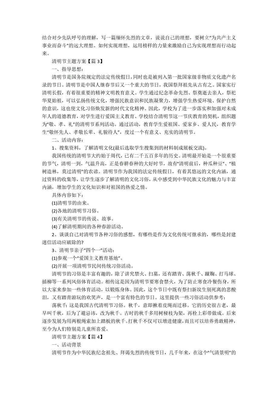 2022清明节主题方案精选_第3页