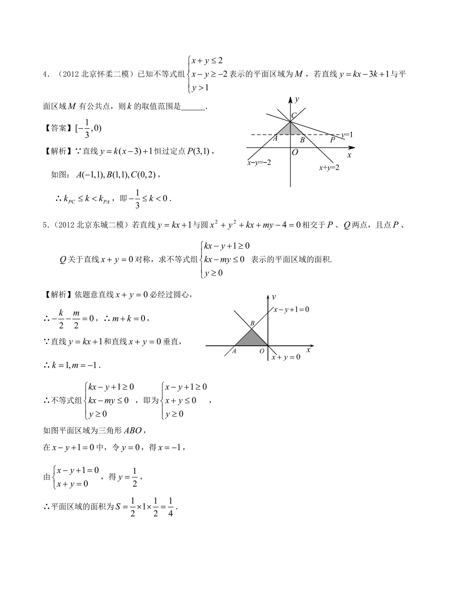 （广东专用）2014高考数学第一轮复习用书 第9课 简单线性规划问题 文_第2页