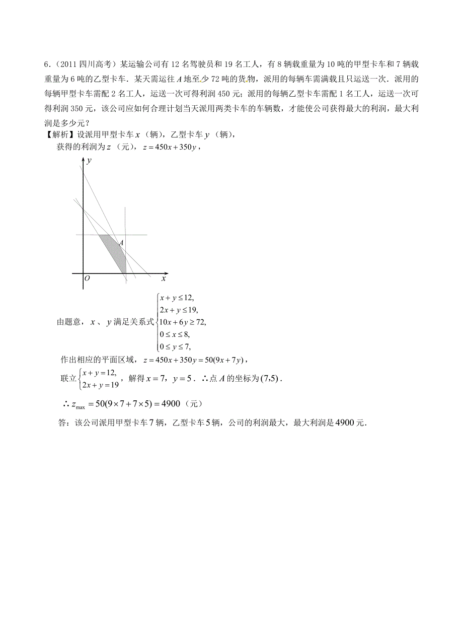 （广东专用）2014高考数学第一轮复习用书 第9课 简单线性规划问题 文_第3页