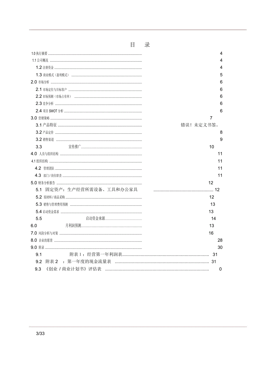 奶茶店风险分析_第3页