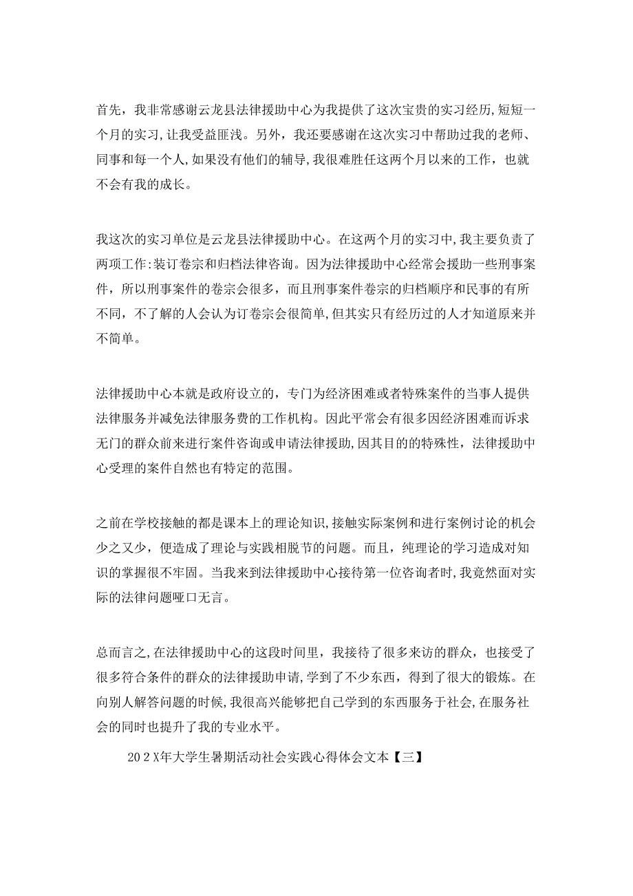 202X年大学生暑期活动社会实践心得体会文本_第4页