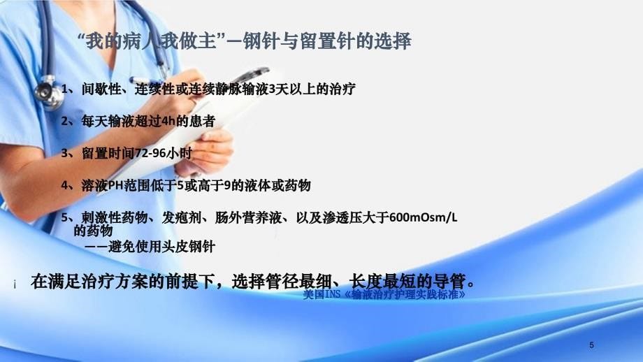 留置针的固定及维护精选干货_第5页