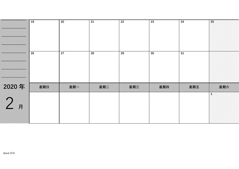 2020年每月计划表-日历-时间表-(空白)_第2页