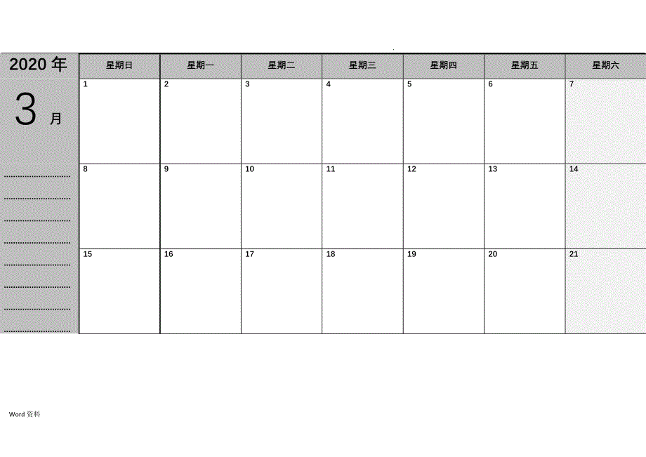 2020年每月计划表-日历-时间表-(空白)_第4页