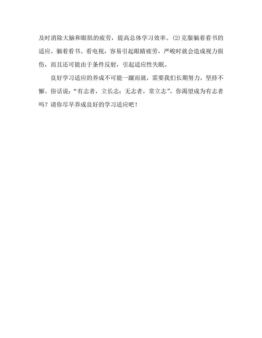 八年级：培养良好的学习习惯参考发言稿 .doc_第3页