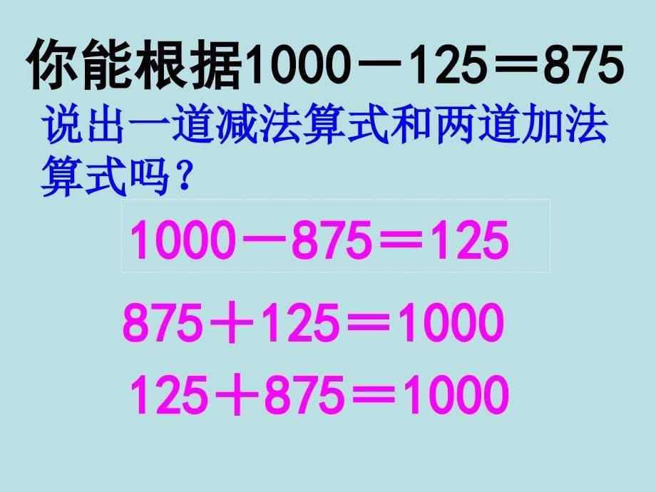 减法的验算课件_第5页