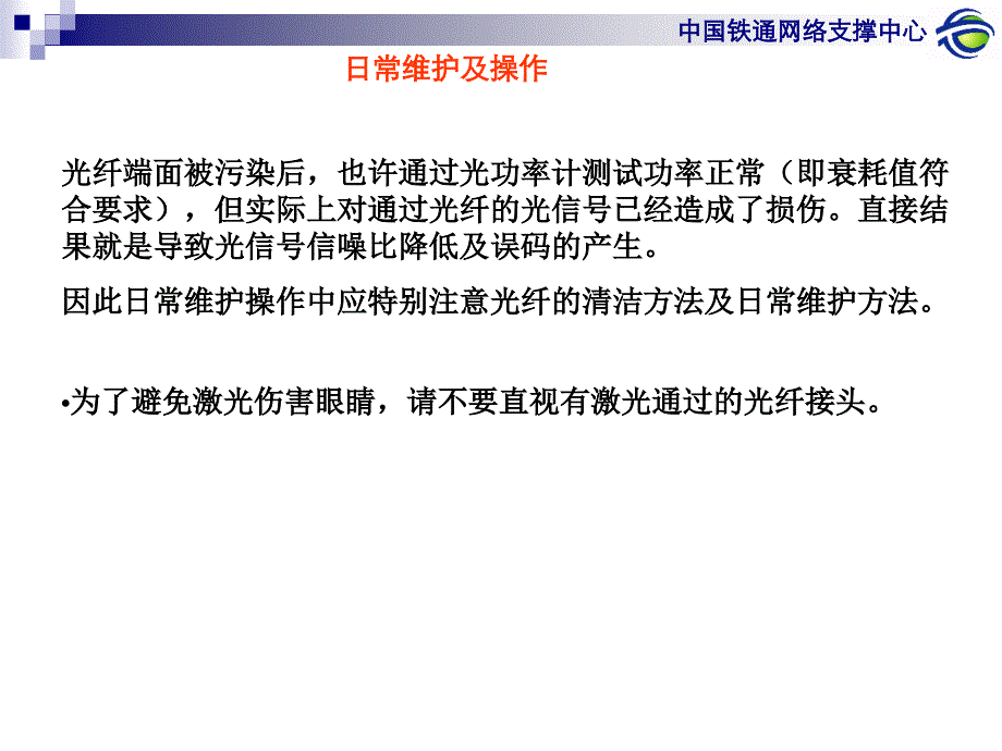 西南环专业会维护PPT课件_第4页