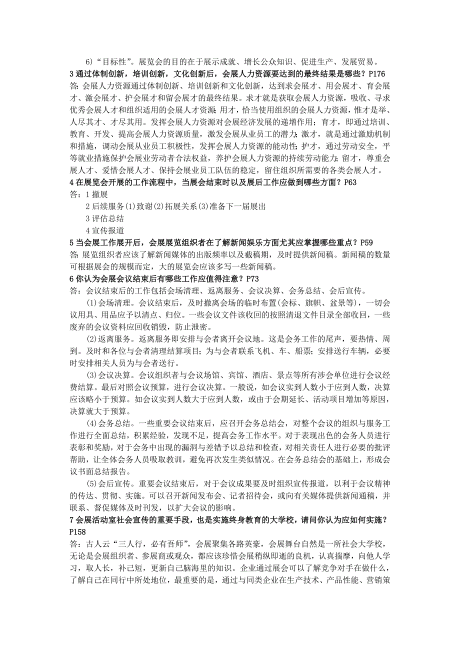 会展组织学名词解释简答题_第2页