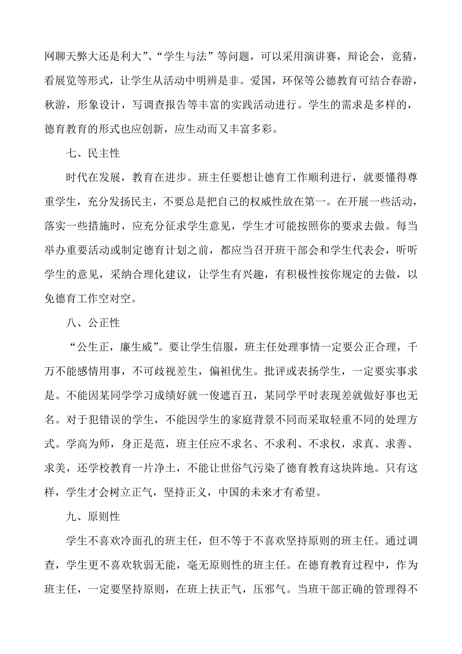 德育工作要有效坚持“十性”很重要_第4页