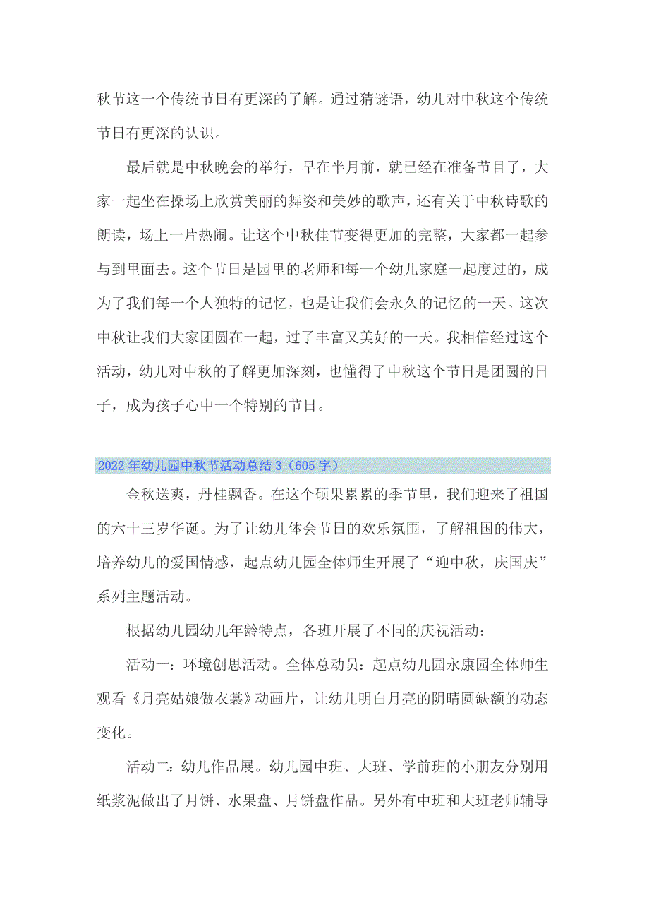 2022年幼儿园中秋节活动总结_第3页