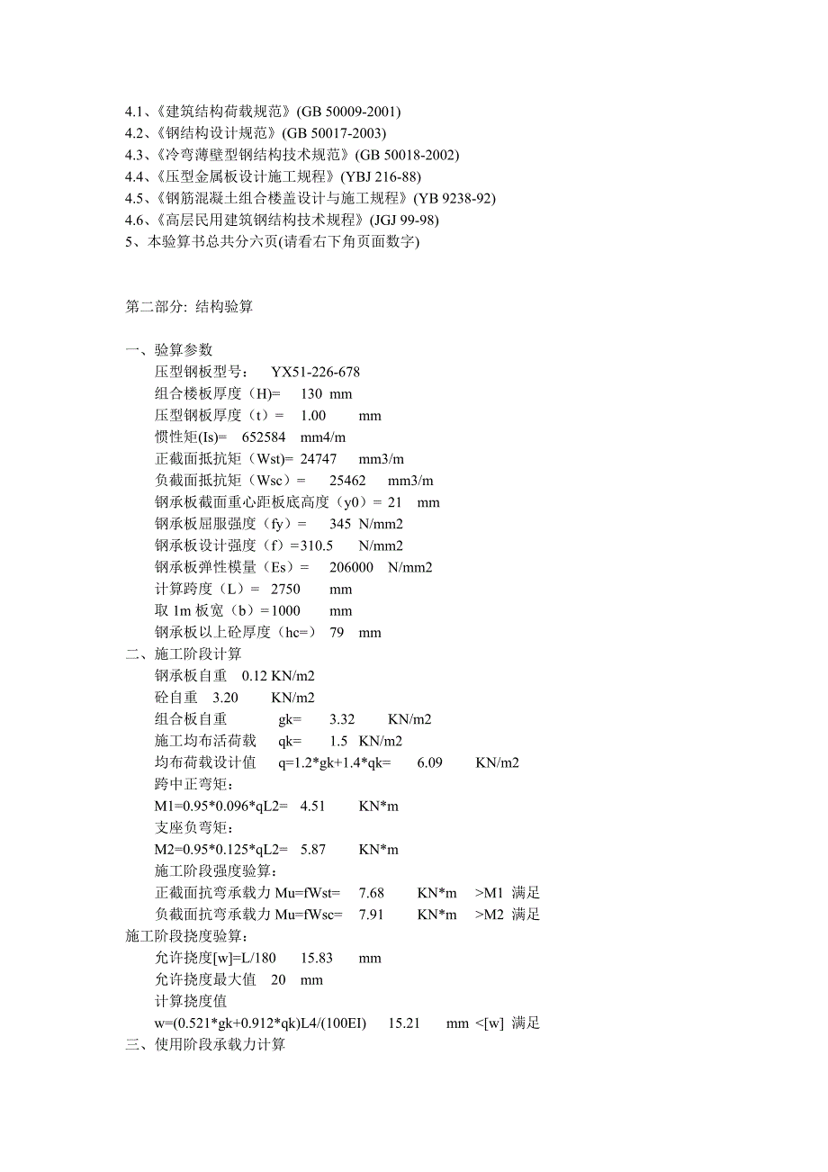 678开口组合楼承板计算书_第2页
