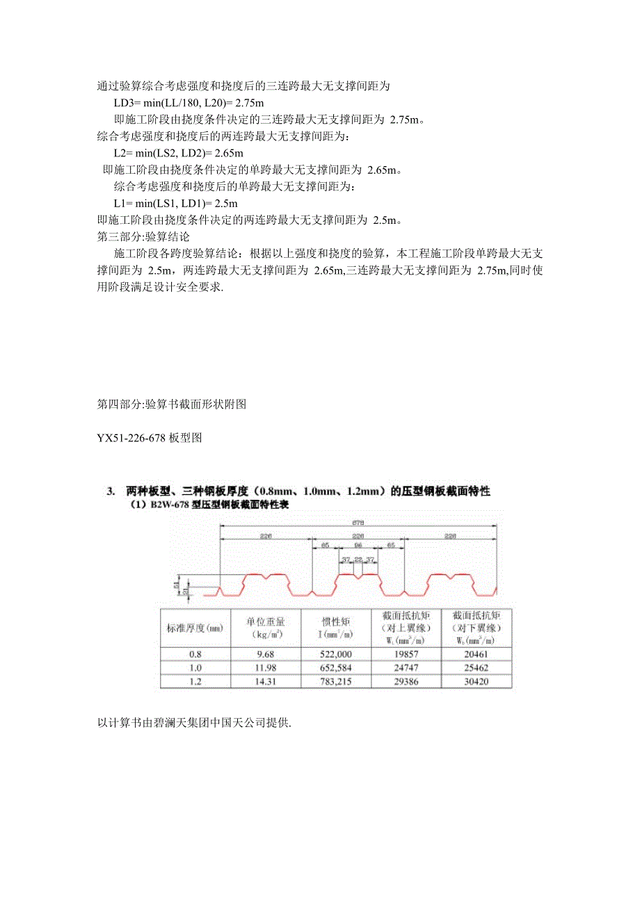 678开口组合楼承板计算书_第4页