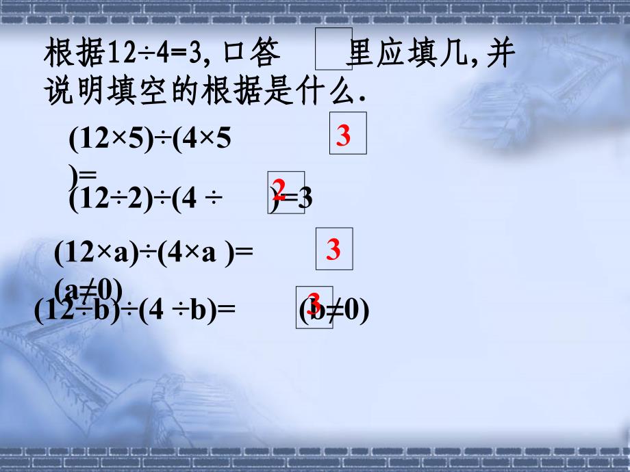 分数的基本性质2_第2页