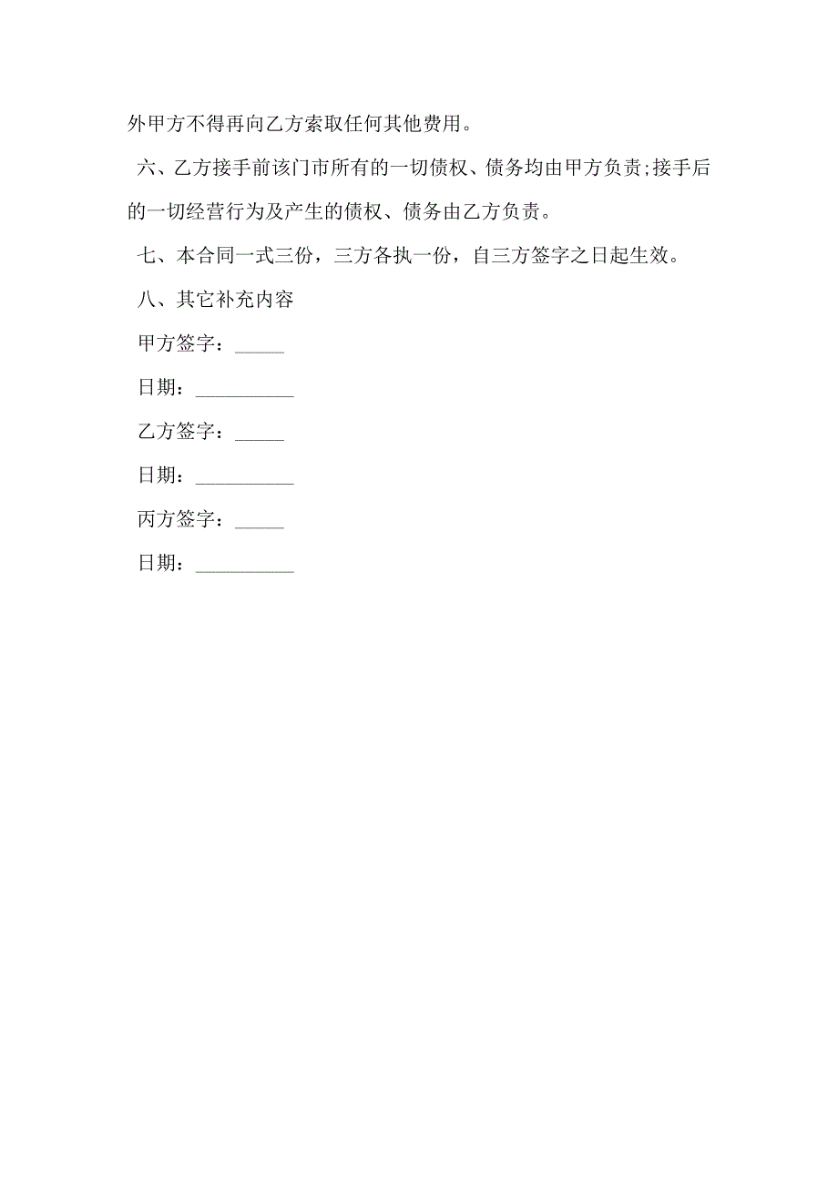 门市租赁合同范文2_第2页