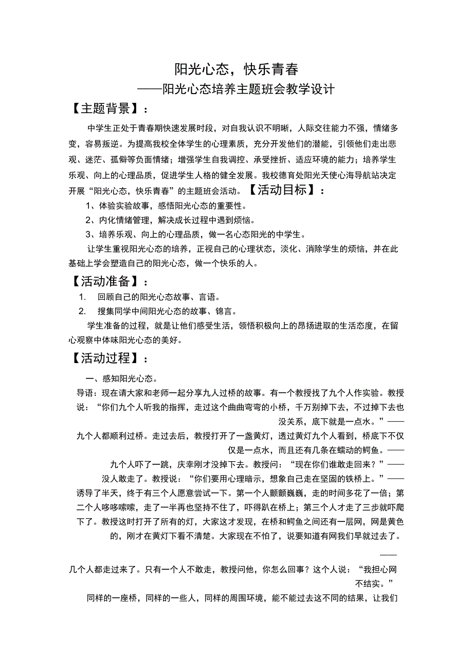 27阳光心态,快乐青春‘_第1页