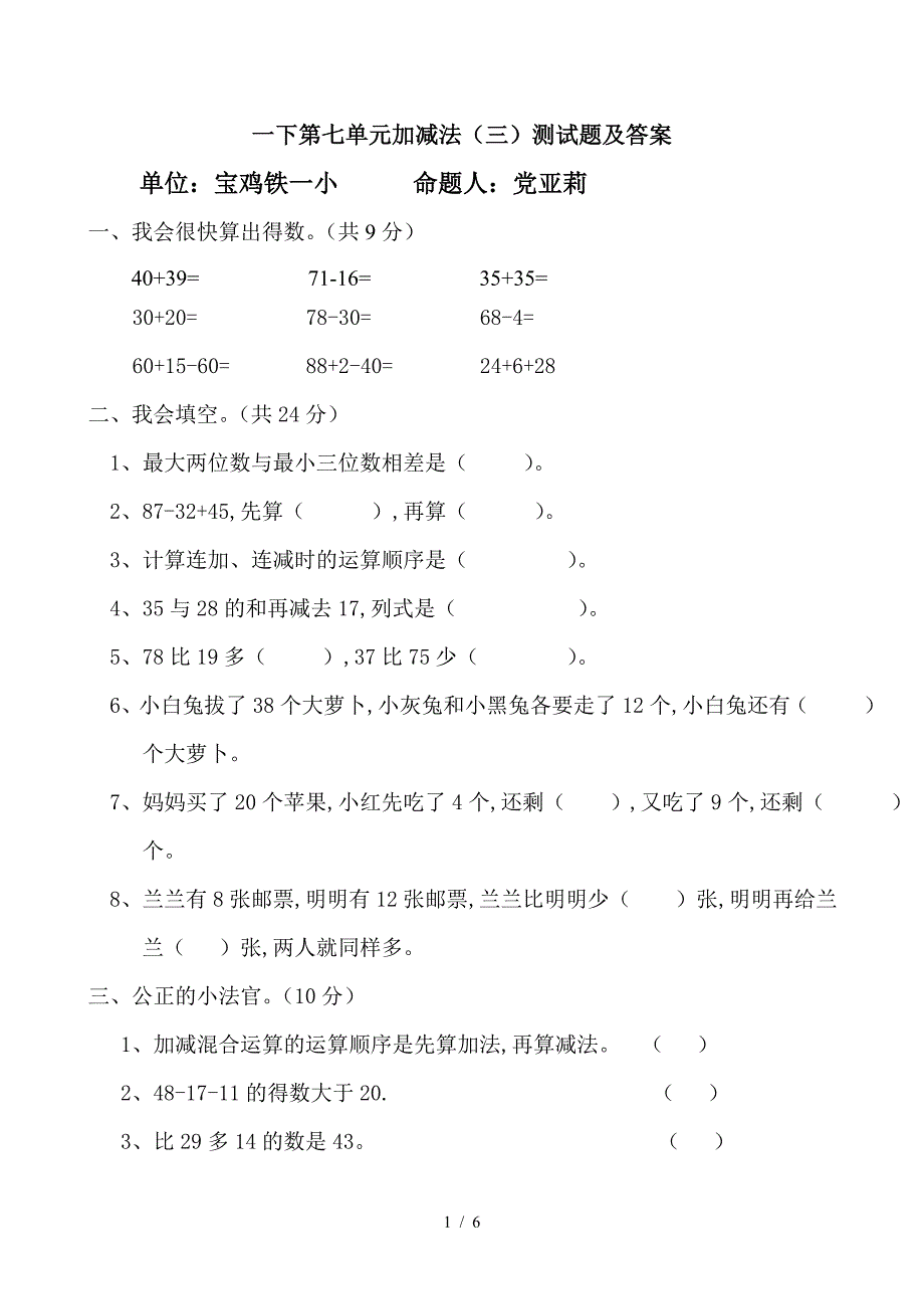 一下第七单元加减法(三)测试题及答案.doc_第1页