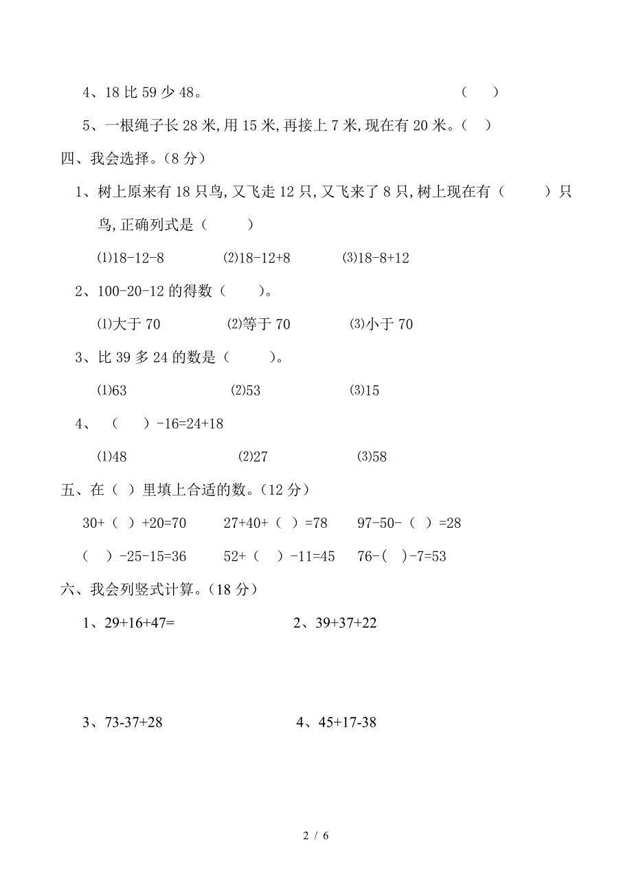 一下第七单元加减法(三)测试题及答案.doc_第2页