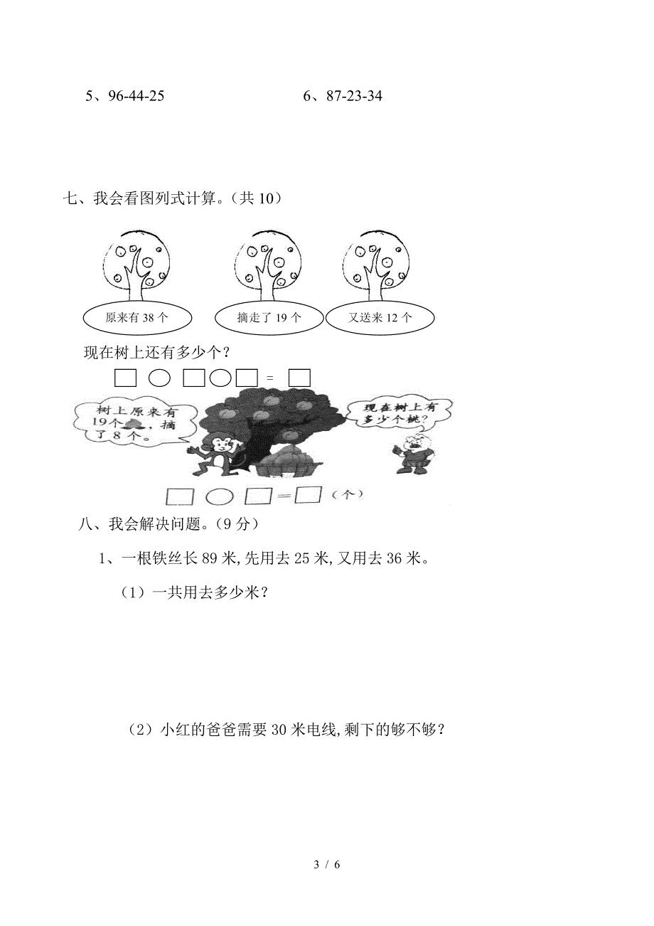 一下第七单元加减法(三)测试题及答案.doc_第3页