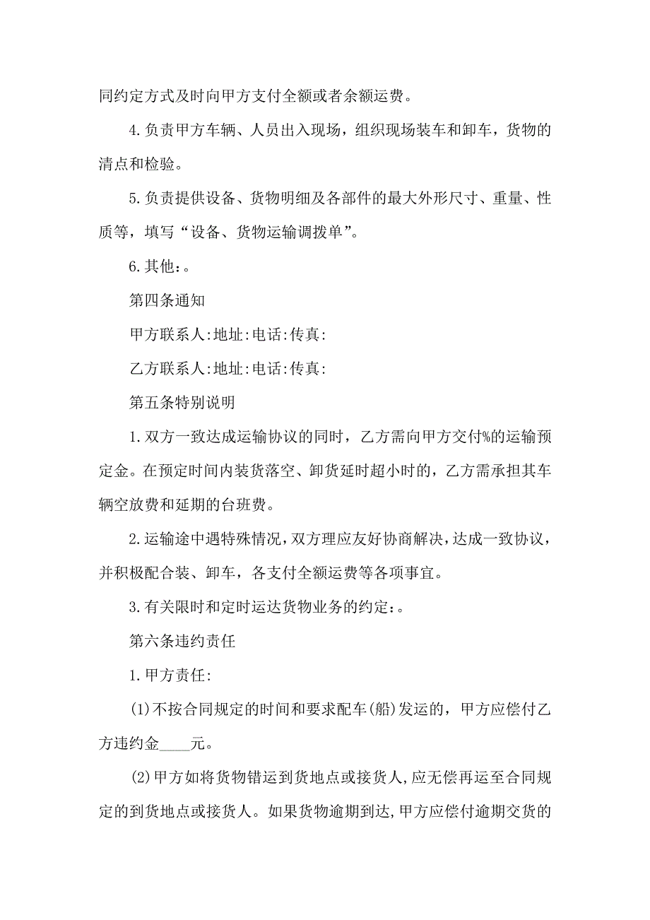 热门运输合同模板汇总十篇_第3页